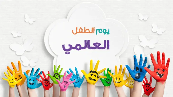 حماية حقوق الأطفال ودعم أحلامهم حماية حقوق الأطفال ودعم أحلامهم
